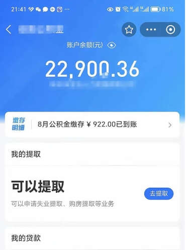 孝义公积金辞职能取出来吗（公积金辞职可以取出来吗）